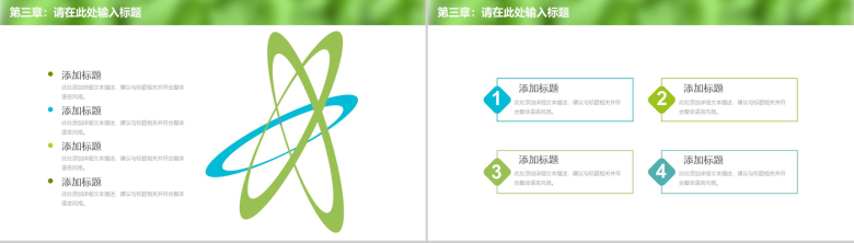 精美实用清新绿色环保宣传教育总结PPT模板-10