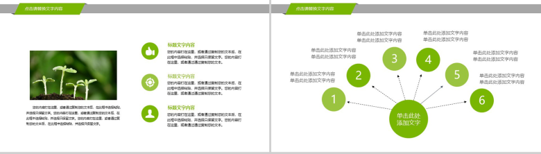 绿色清新节能环保教育宣传汇报PPT模板-9