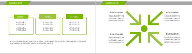 绿色清新节能环保教育宣传汇报PPT模板-10