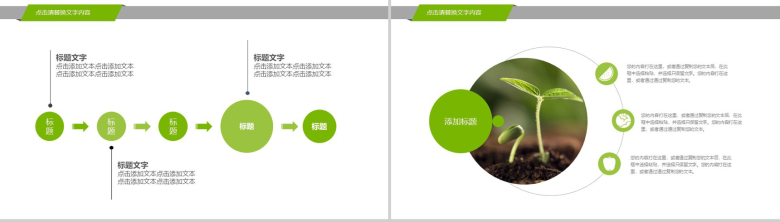 绿色清新节能环保教育宣传汇报PPT模板-12