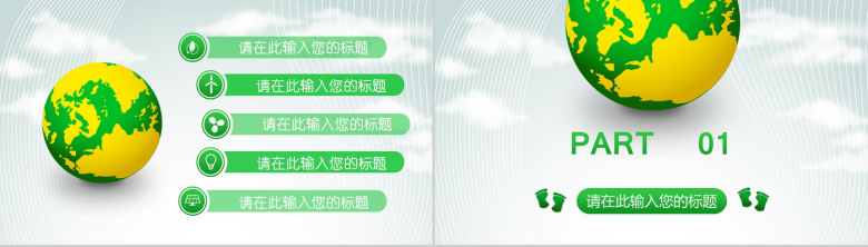 清新可爱小脚丫绿色节能环保计划总结汇报PPT模板-2