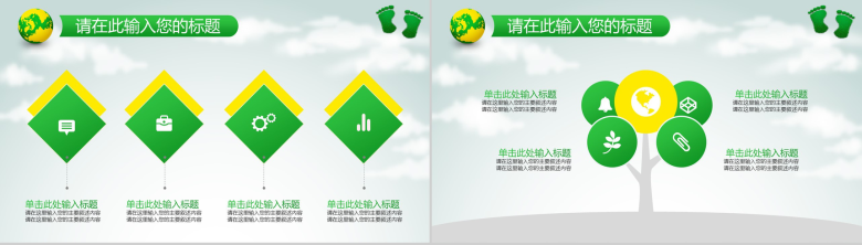 清新可爱小脚丫绿色节能环保计划总结汇报PPT模板-7