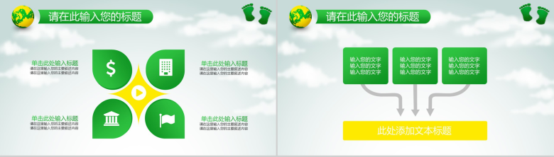 清新可爱小脚丫绿色节能环保计划总结汇报PPT模板-9