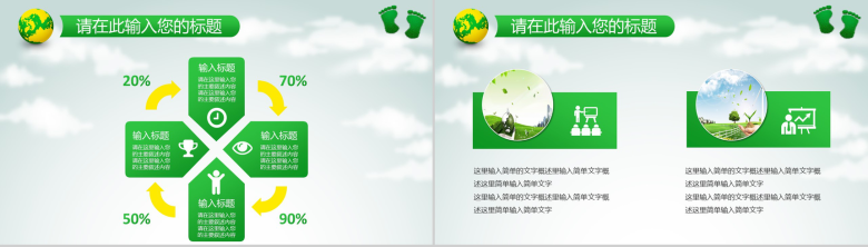 清新可爱小脚丫绿色节能环保计划总结汇报PPT模板-10