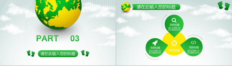 清新可爱小脚丫绿色节能环保计划总结汇报PPT模板-11