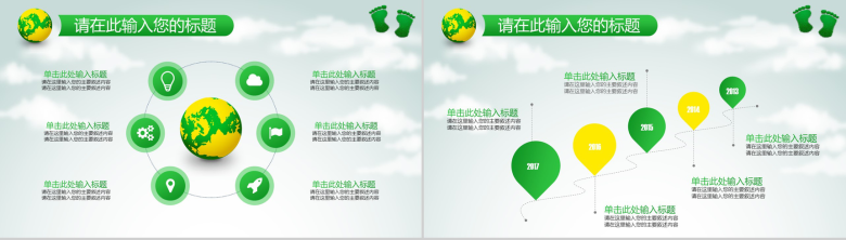 清新可爱小脚丫绿色节能环保计划总结汇报PPT模板-12