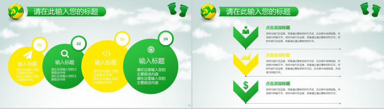 清新可爱小脚丫绿色节能环保计划总结汇报PPT模板-13