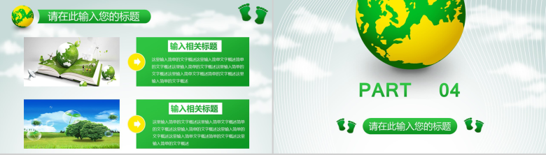 清新可爱小脚丫绿色节能环保计划总结汇报PPT模板-14