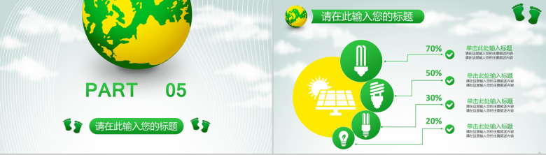 清新可爱小脚丫绿色节能环保计划总结汇报PPT模板-18