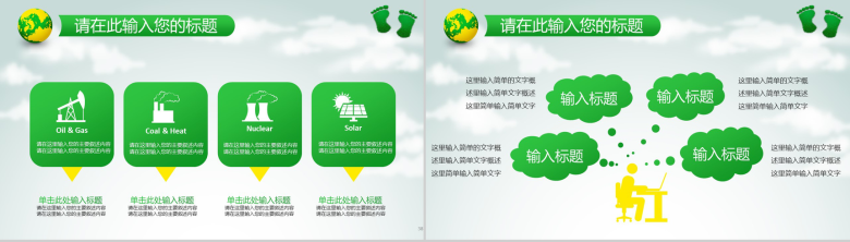 清新可爱小脚丫绿色节能环保计划总结汇报PPT模板-20