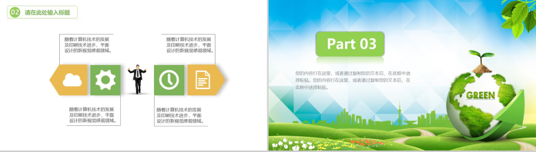 大气节能减排绿色出行环保公益年终工作总结模板-9