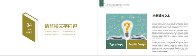 开学了第一堂课PPT模板-11