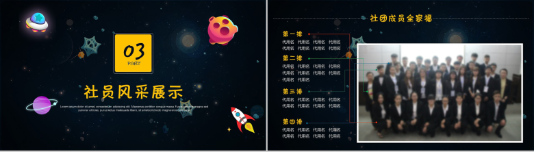 卡通星空大学生学校社团PPT模板-8