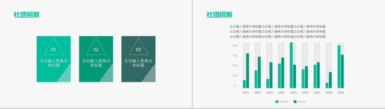 清新淡雅唯美开学季社团招新PPT模板-12