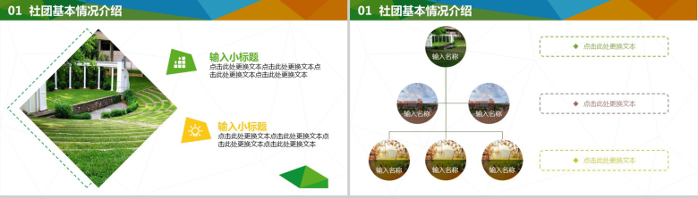 创意微立体简约大学社团招新PPT模板-3