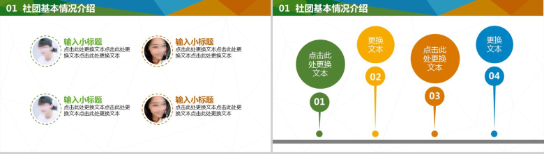 创意微立体简约大学社团招新PPT模板-4