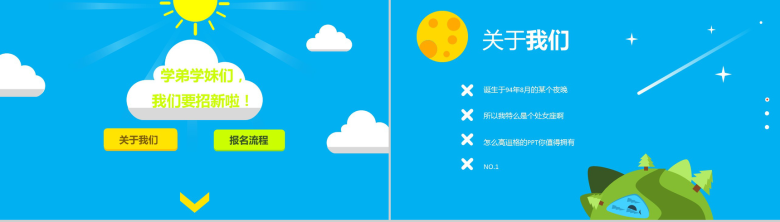 个性创意开学季社团纳新招新宣传介绍动态PPT模板-2