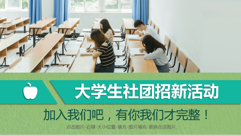 绿色创意简洁大学生社团招新活动宣传介绍PPT模板-1