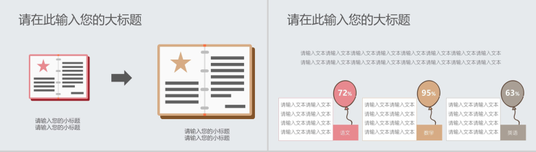 创意粉笔小清新教育教学汇报总结PPT模板-3