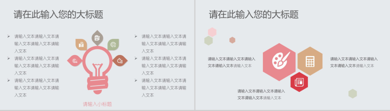 创意粉笔小清新教育教学汇报总结PPT模板-7