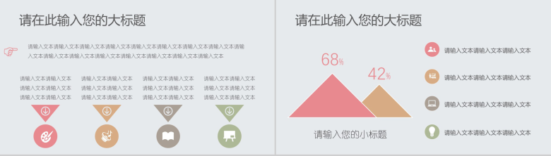 创意粉笔小清新教育教学汇报总结PPT模板-10