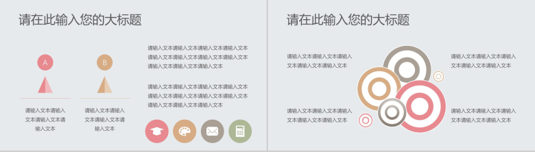 创意粉笔小清新教育教学汇报总结PPT模板-13