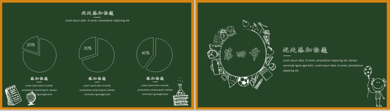 黑板创意手绘简约教育教学课件演讲PPT模板-8