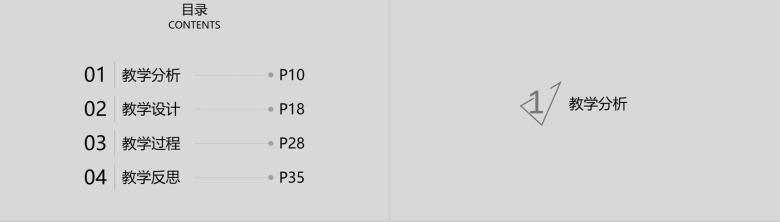 灰色简约小猫咪教育教学讲课演讲汇报总结PPT模板-2