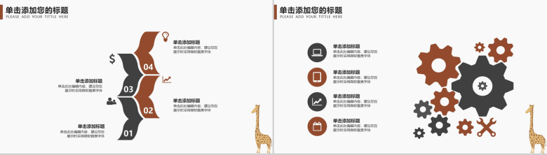 卡通长颈鹿教师教学课件教育行业工作汇报PPT模板-8