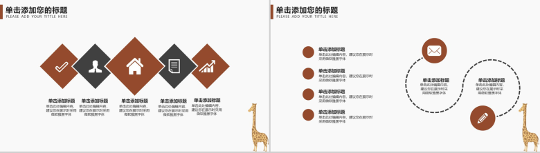 卡通长颈鹿教师教学课件教育行业工作汇报PPT模板-11