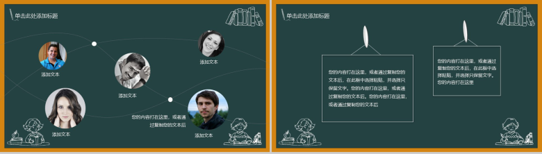 绿色黑板卡通教育教学教师汇报教学演讲PPT模板-4