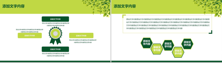 实用绿色简约清新教师教学说课培训PPT模板-9