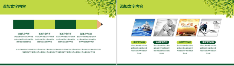 实用绿色简约清新教师教学说课培训PPT模板-10