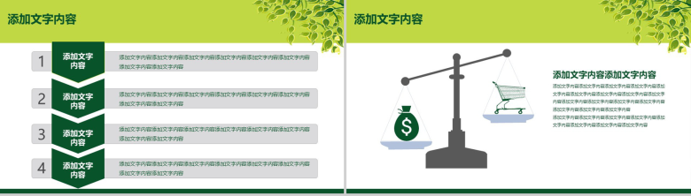 实用绿色简约清新教师教学说课培训PPT模板-14