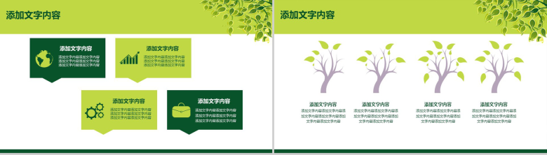 实用绿色简约清新教师教学说课培训PPT模板-16