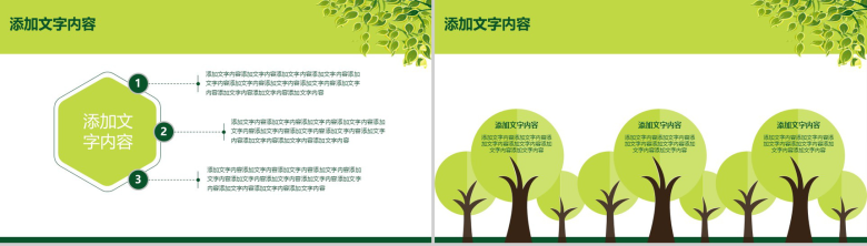 实用绿色简约清新教师教学说课培训PPT模板-19