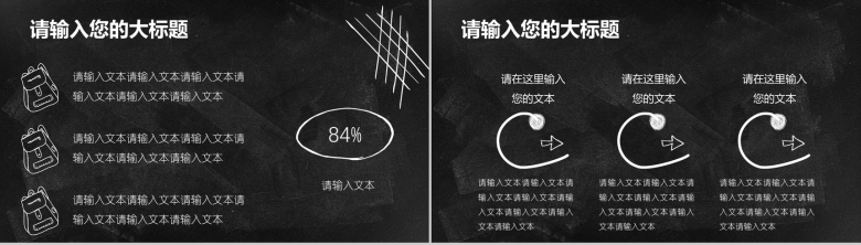 手绘小清新黑板学校教育教学培训PPT模板-7