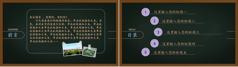 新课程新理念黑板风教育教学培训PPT模板-2