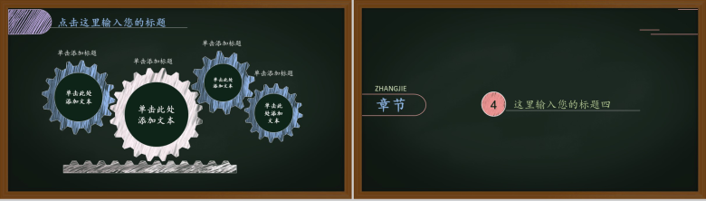 新课程新理念黑板风教育教学培训PPT模板-12