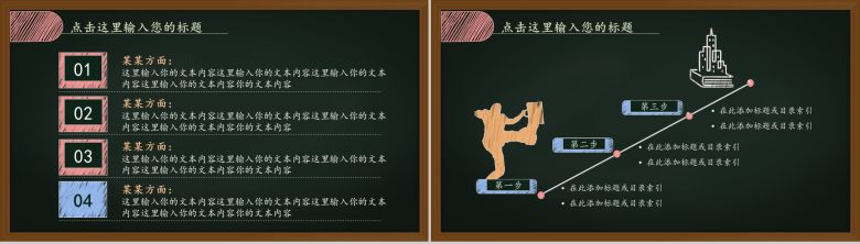 新课程新理念黑板风教育教学培训PPT模板-14