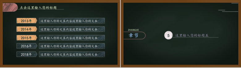 新课程新理念黑板风教育教学培训PPT模板-15