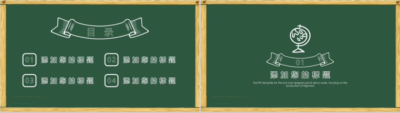 卡通黑板风粉笔字教育教学培训说课PPT模板-2