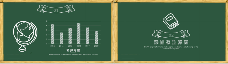 卡通黑板风粉笔字教育教学培训说课PPT模板-4