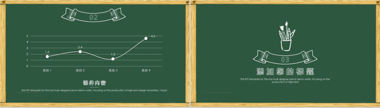 卡通黑板风粉笔字教育教学培训说课PPT模板-6