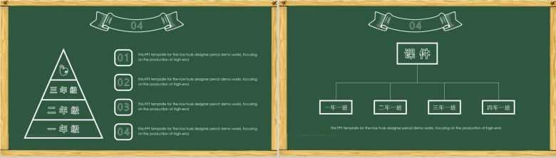 卡通黑板风粉笔字教育教学培训说课PPT模板-9