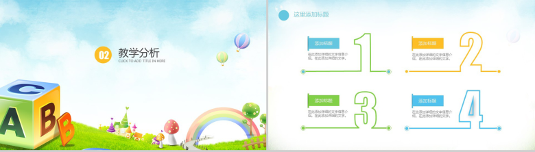 儿童教育培训教学汇报教育总结汇报PPT模板-4