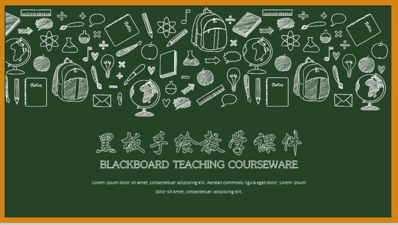 黑板风简洁手绘教学演讲教师工作汇报总结PPT模板-1