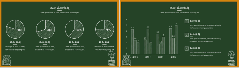 黑板风简洁手绘教学演讲教师工作汇报总结PPT模板-8