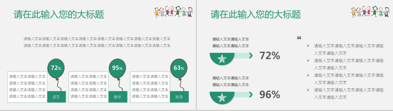 简约清新可爱卡通教育教学PPT模板-4