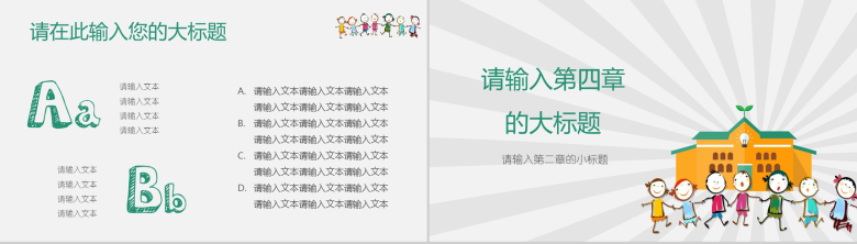 简约清新可爱卡通教育教学PPT模板-12